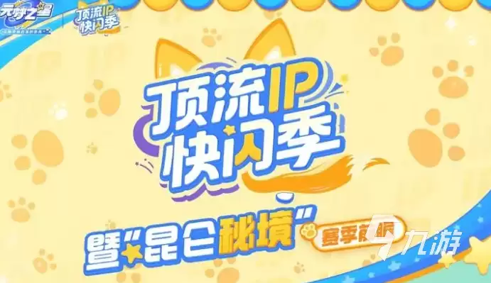 元梦之星吉伊卡哇联动什么时候出 元梦之星chiikawa联动内容介绍