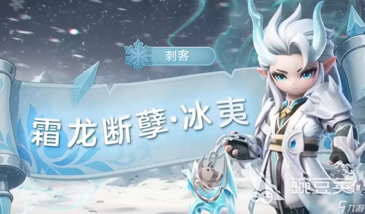 元梦之星冰夷如何 元梦之星冰夷分享