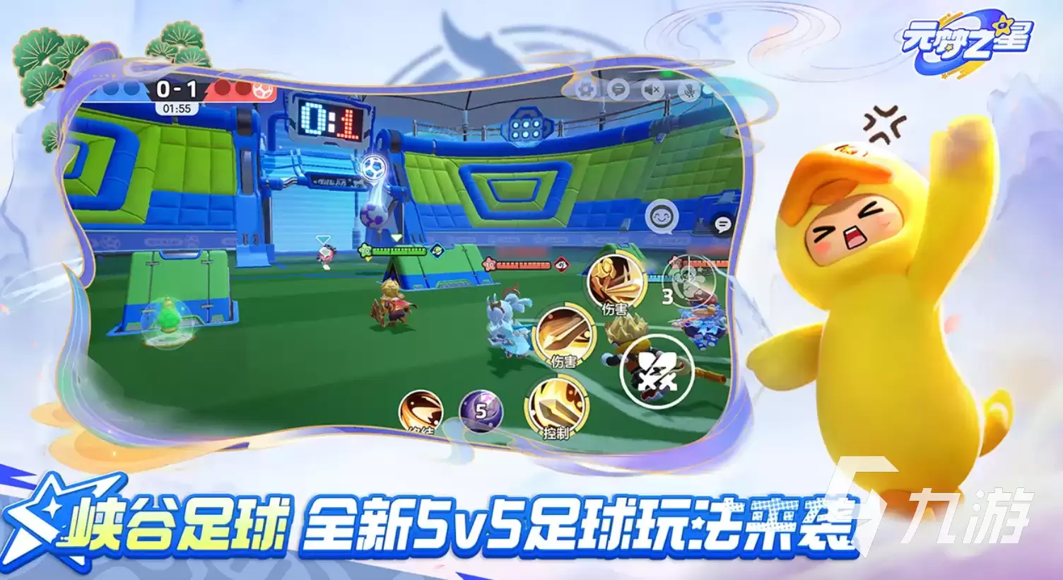 元梦之星峡谷足球怎么玩 元梦之星峡谷足球玩法详解