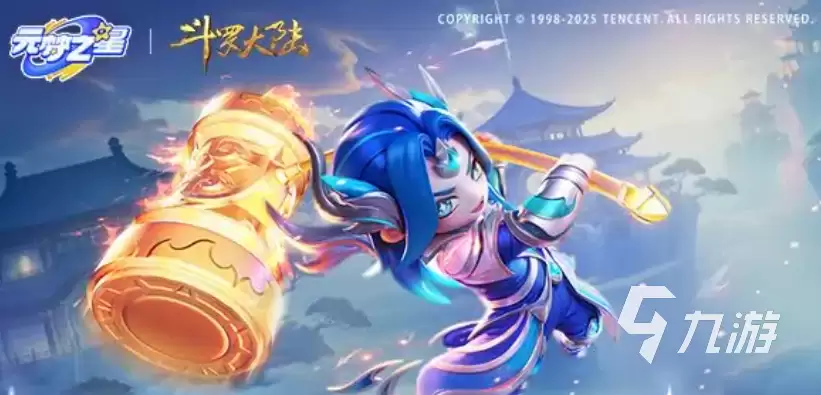 元梦之星斗罗大陆联动活动什么时候开启 元梦之星斗罗大陆联动活动内容介绍