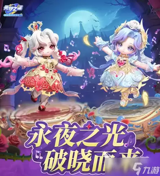 元梦之星s14赛季最新消息快报 元梦之星s14赛季最新消息是什么