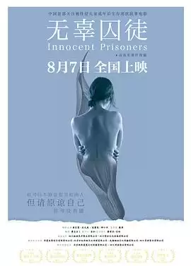 电影《无辜囚徒》剧情梗概