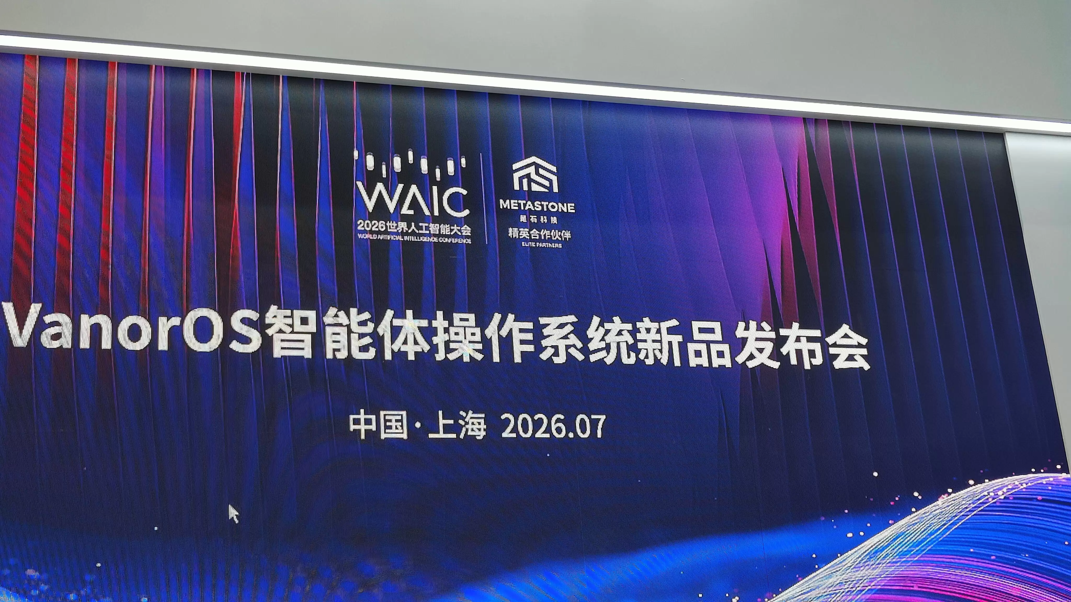 万佑智算亮相WAIC：要让人人都能造Agent？