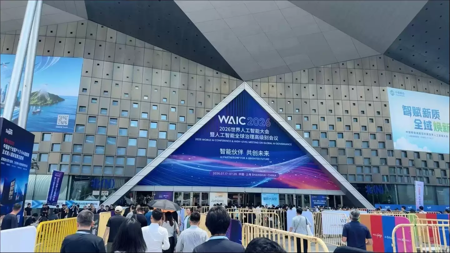 WAIC里不只有AI：WAIC2026