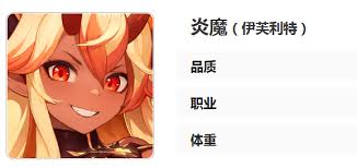 龙魂旅人炎魔如何进行转职
