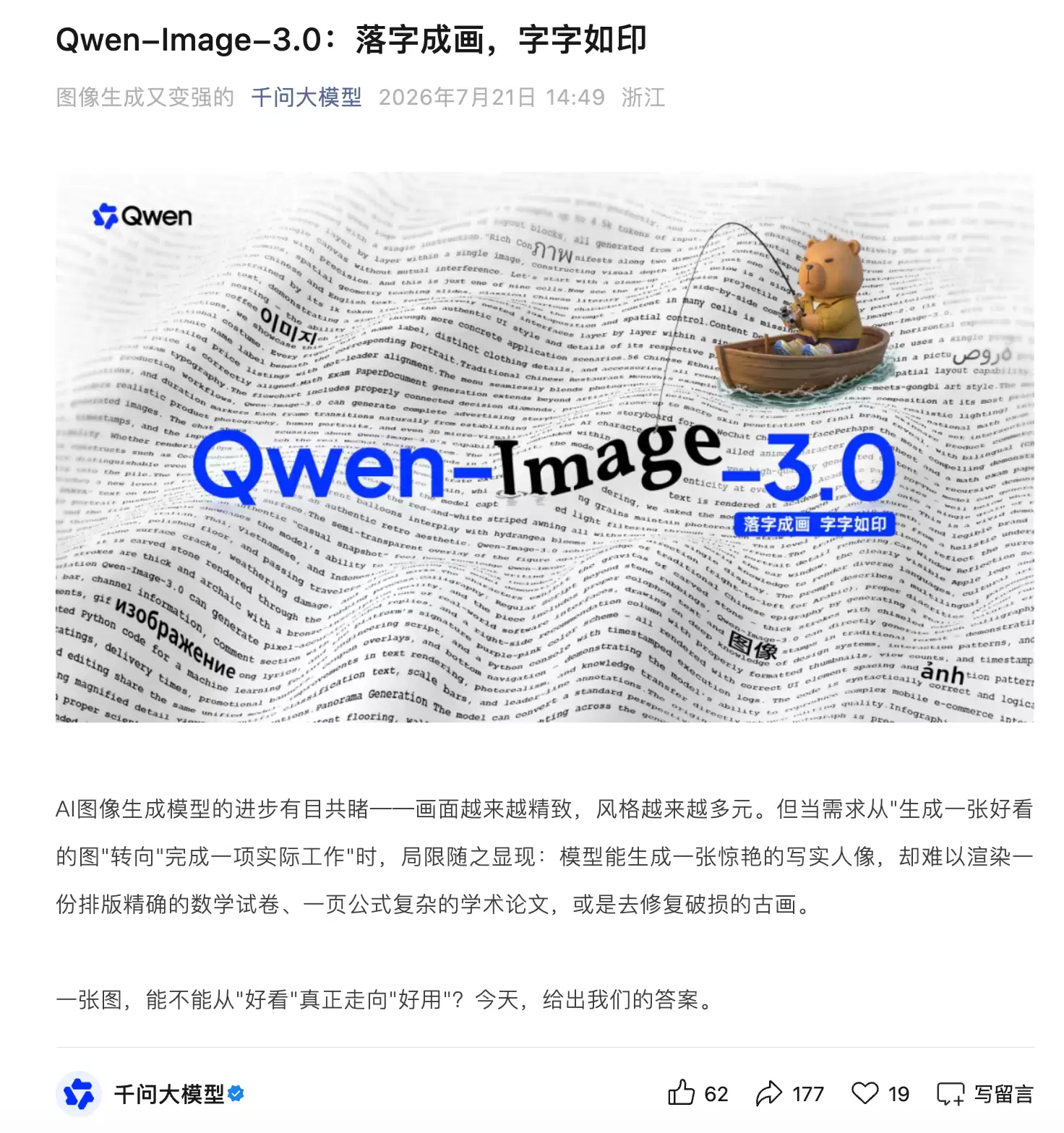 阿里千问推出图像生成模型Qwen-Image-3.0：支持4.5k token长输入