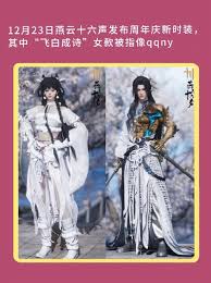 燕云十六声飞白成诗时装是否下架