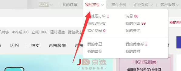 京东发票在哪查看