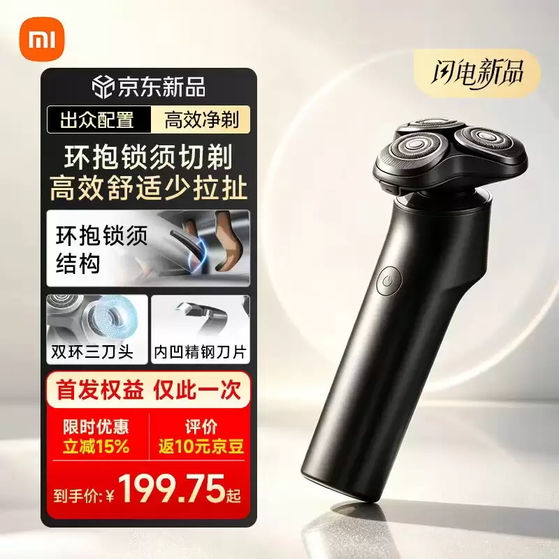 小米米家电动剃须刀开启预售：环抱锁须结构、双环波纹刀网，199.75 元