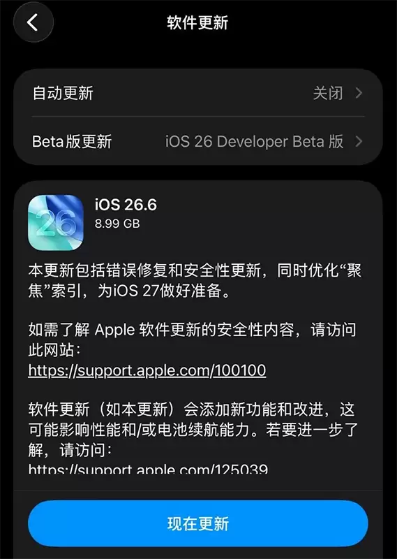 iOS 26.6 RC推送：无新功能，优化Spotlight索引，为iOS 27预热