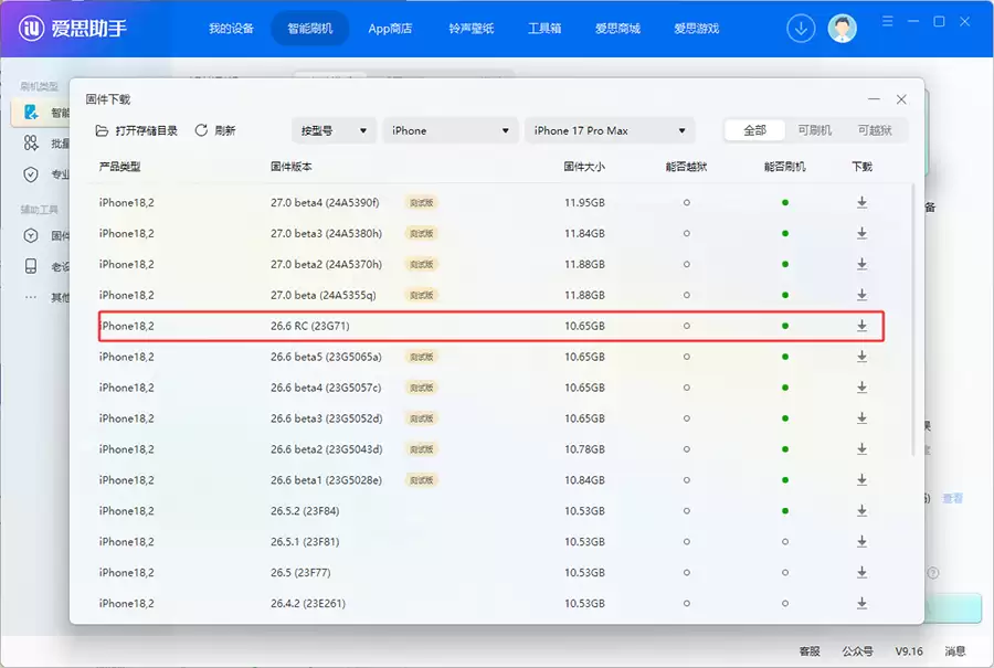 iOS 26.6 RC推送：无新功能，优化Spotlight索引，为iOS 27预热