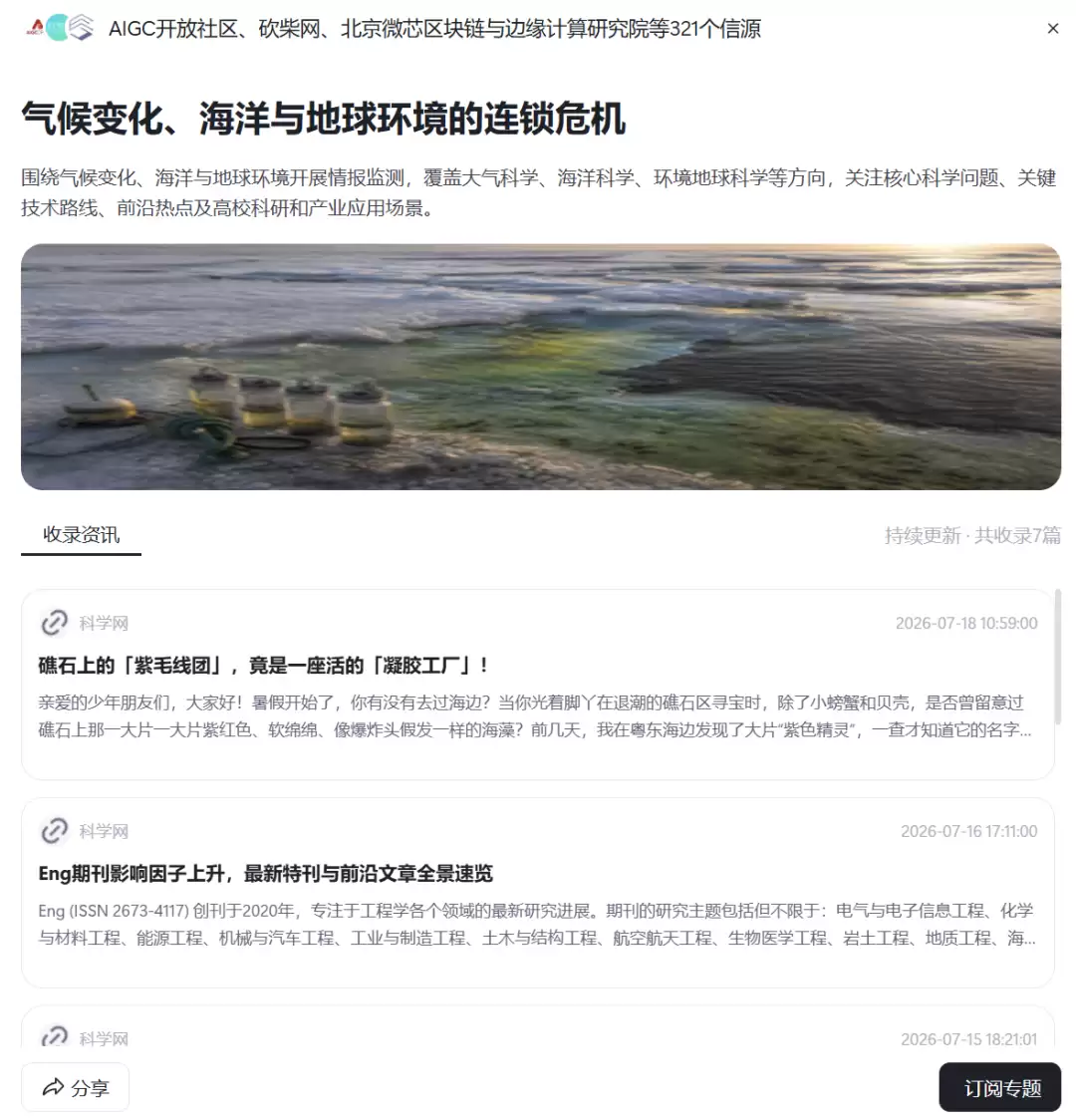 ScienceOne 科研 AI 平台实战，科研人的 24 小时学术特助