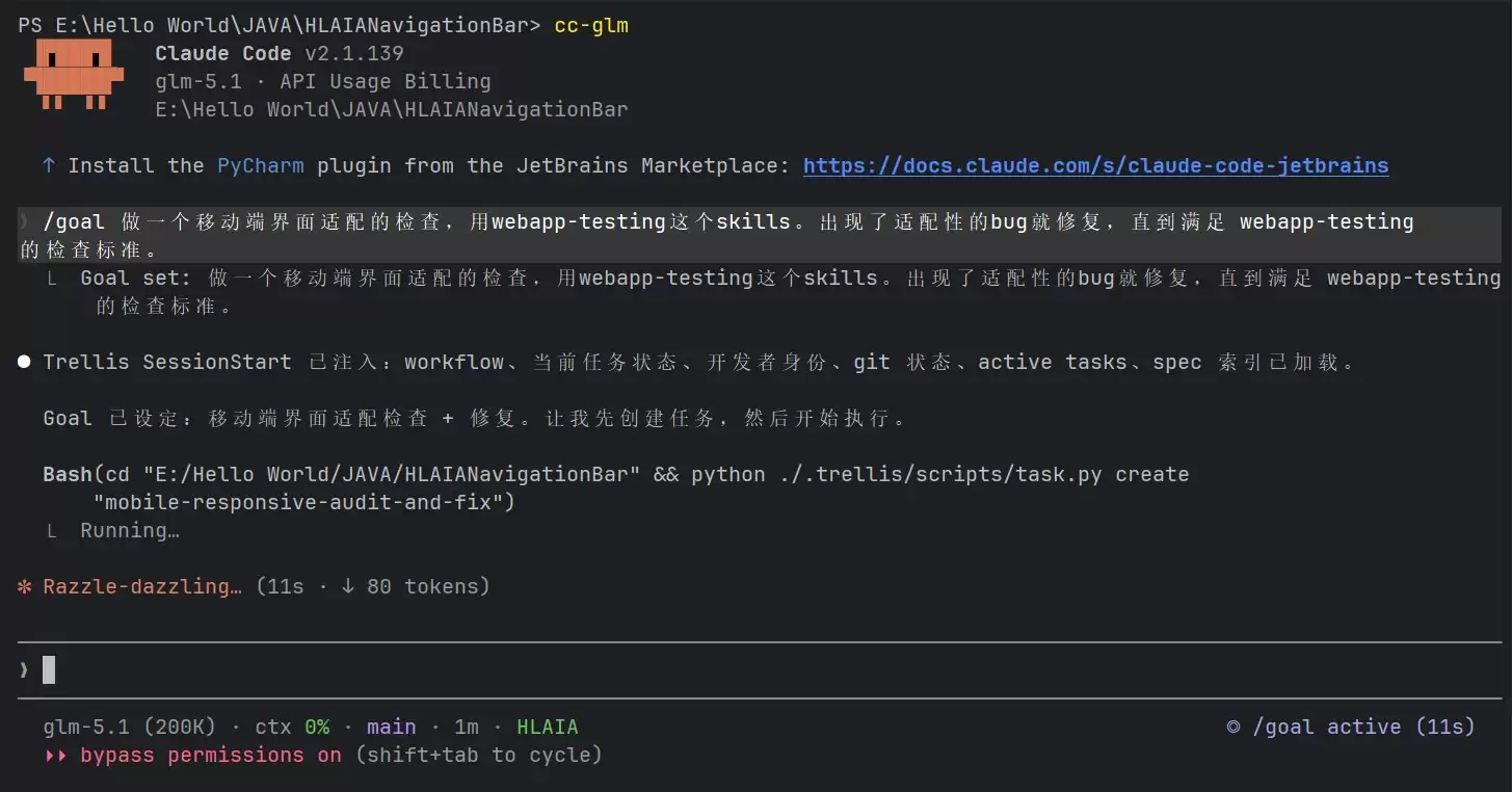 一条龙服务!Claude Code新功能goal详解