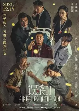 电影《误杀2》剧情介绍