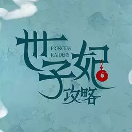 电视剧《戏精自救攻略》剧情介绍