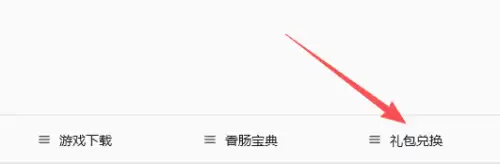 香肠派对兑换码汇总-香肠派对2026兑换码(没过期)
