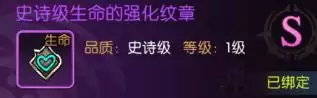 龙之谷:启程纹章进阶详细操作