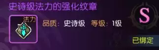 龙之谷:启程纹章进阶详细操作