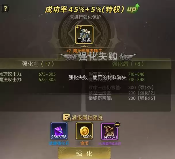龙之谷:启程装备养成攻略