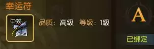 龙之谷:启程装备养成攻略