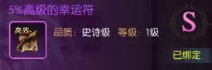 龙之谷:启程装备养成攻略