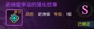 龙之谷：启程纹章强化属性效果一览