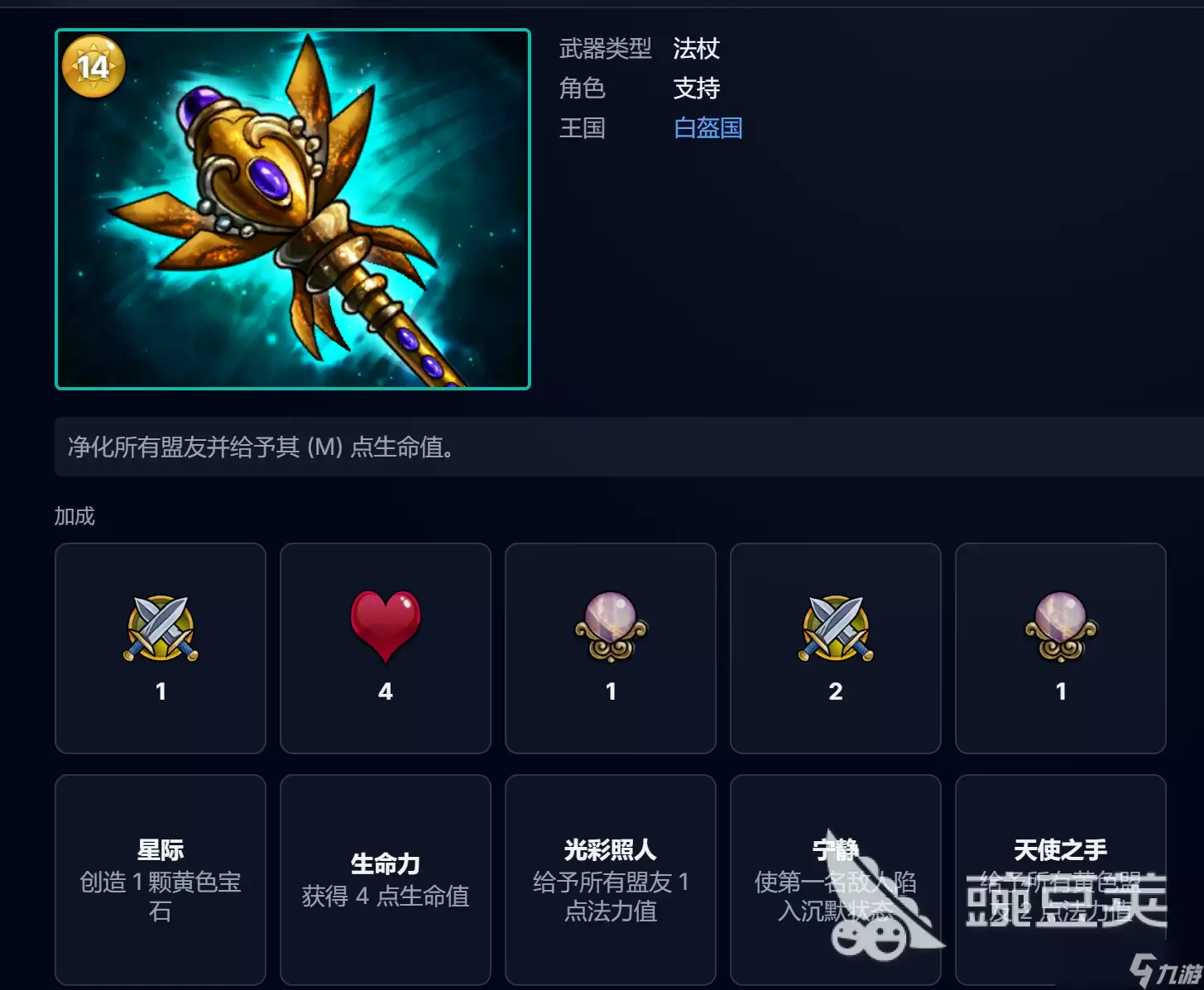 宝石战争特斯拉攻略 宝石战争特斯拉怎么样