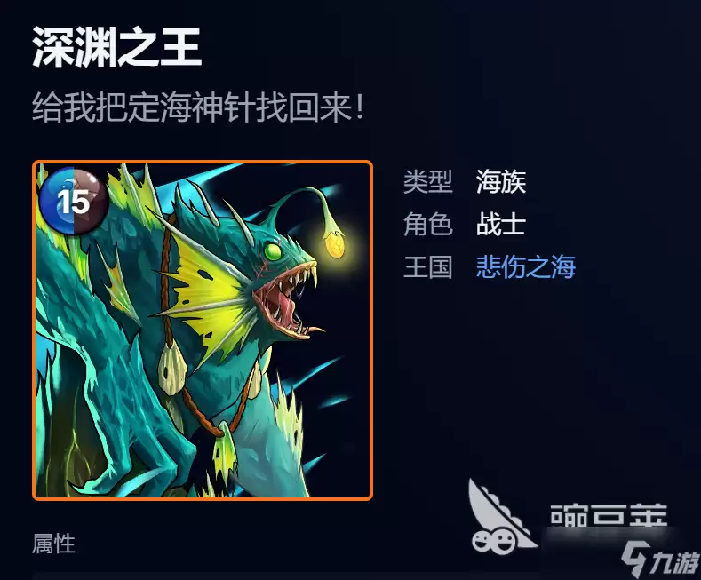 宝石战争深渊之王介绍 宝石战争深渊之王怎么样