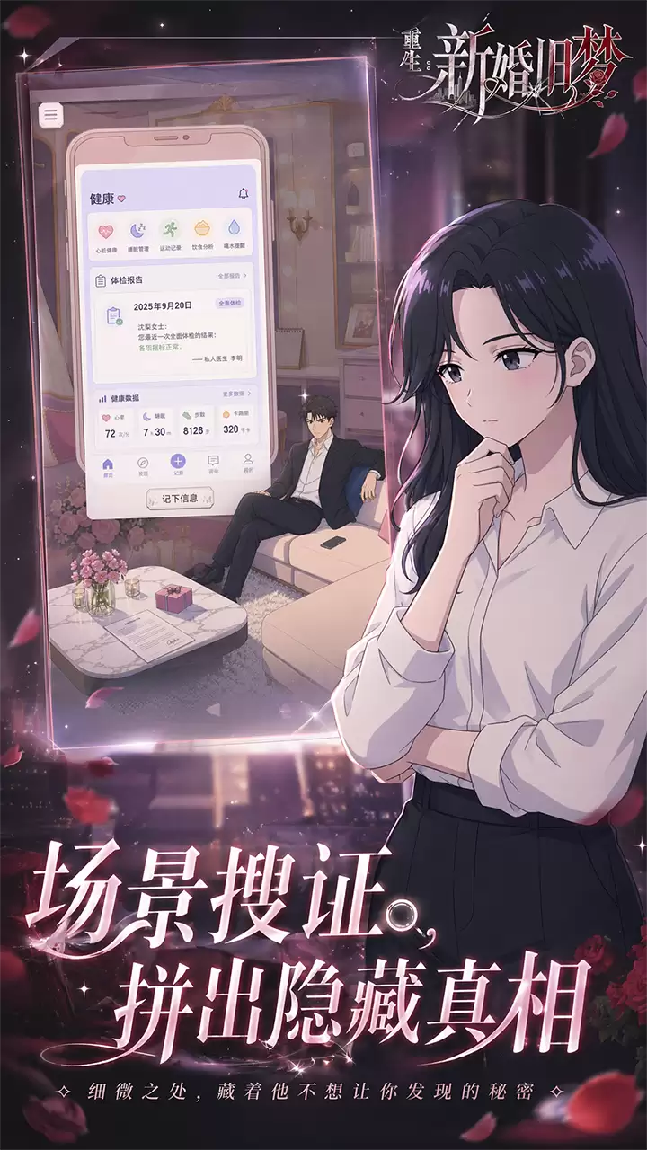 重生：新婚旧梦好玩吗 重生：新婚旧梦玩法简介