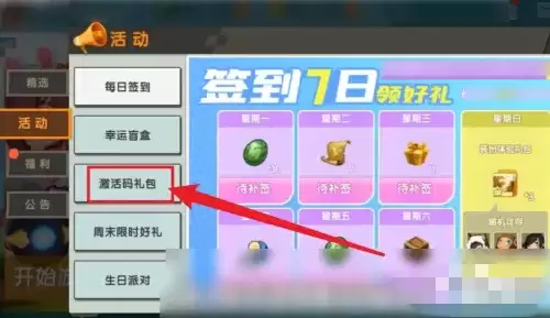 迷你世界兑换码在哪里兑换2026