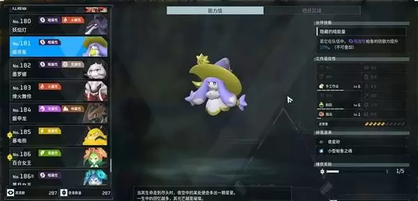 幻兽帕鲁缀夜星在哪