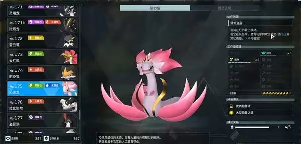 幻兽帕鲁沁莲龙在哪