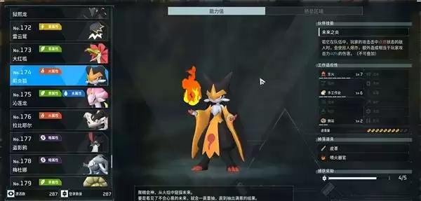 幻兽帕鲁昭炎狐在哪