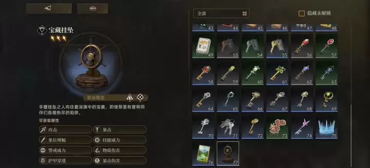 异象回声新心锚宝藏挂坠怎么样