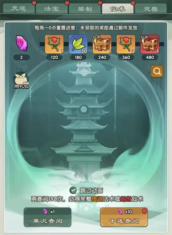 《仙逆战天道》禁制与仙术玩法机制详解