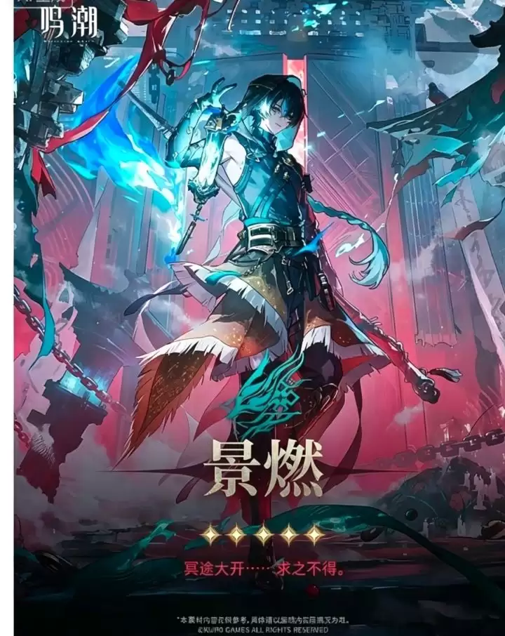 鸣潮景燃属性定位一览