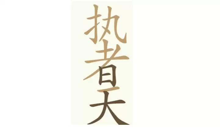 《天天拼词王》第256关执者天找出24个常用字通关攻略