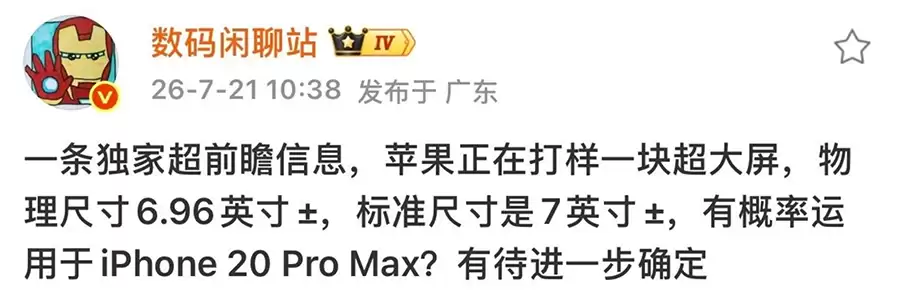 7英寸巨屏?iPhone 20 Pro Max或成苹果史上最大直屏机 7英寸巨屏?iPhone 20 Pro Max或成苹果史上最大直屏机