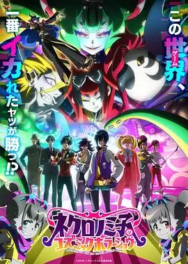 动漫《黒廼美子的的宇宙恐怖秀》剧情介绍