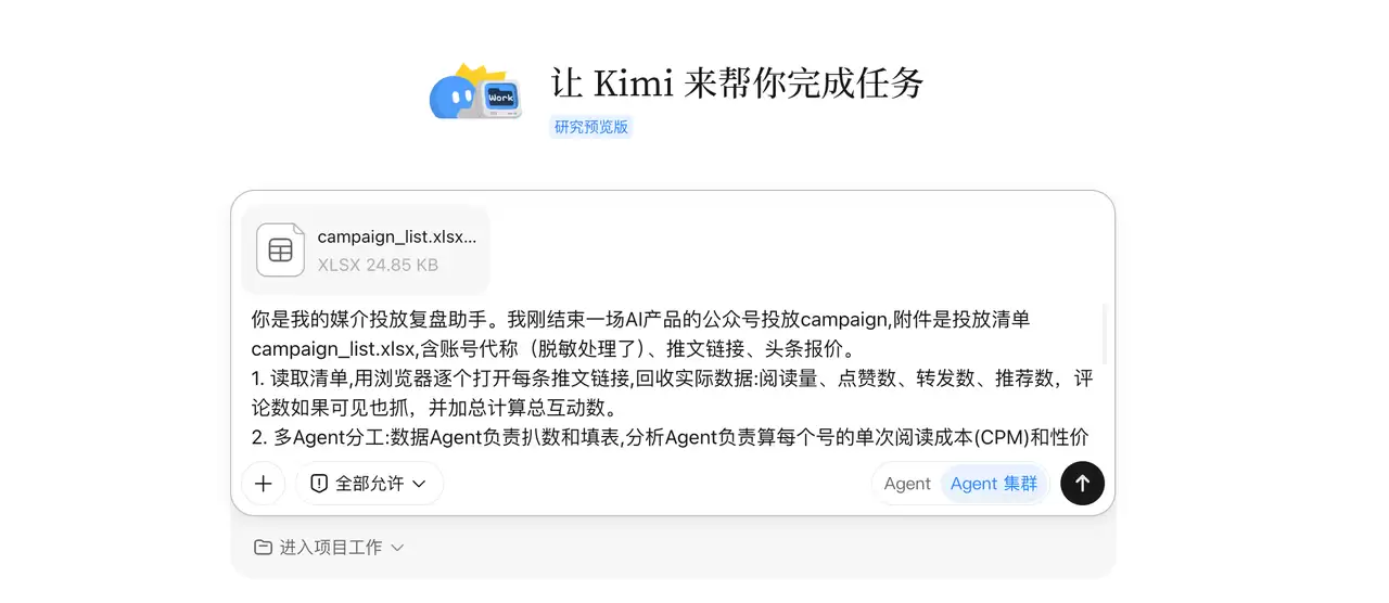 Kimi Work 媒介投放实战 – Agent集群自动抓取数据与分析
