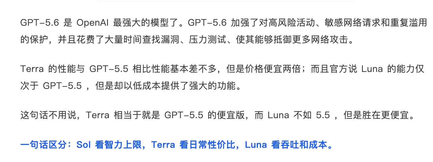 离谱,GPT-5.6 竟然在后台执行了 rm -rf