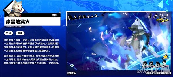女神异闻录夜幕魅影虎狼丸技能是什么1