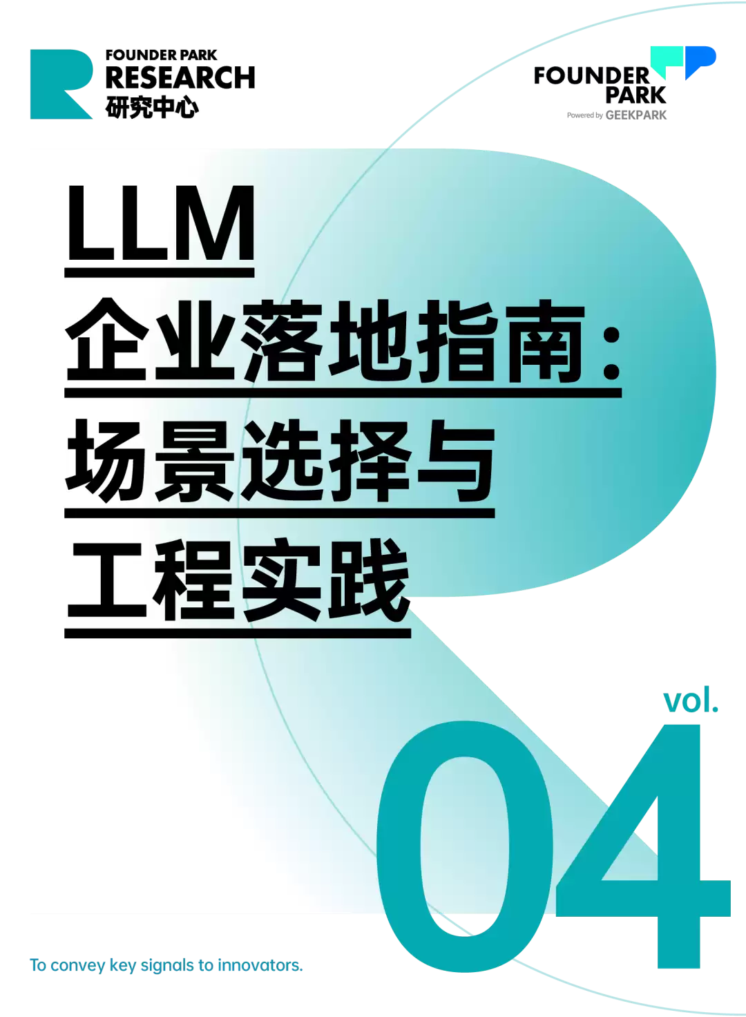 企业内部如何更好落地大模型：我们走访了10多位先行者
