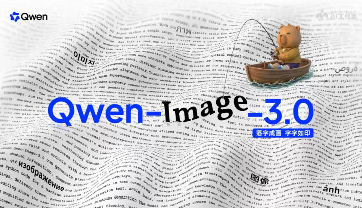 阿里通义推出第三代图像生成基础模型 - Qwen-Image-3.0