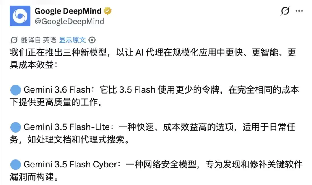 刚刚：Gemini 3.6 Flash 正式发布 但网友笑得更大声了