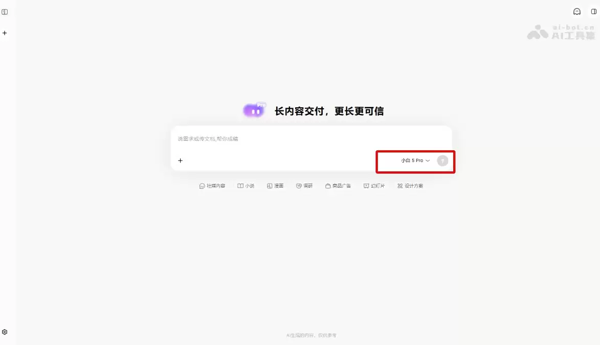 问小白 5 Pro：元石科技推出的新一代长内容生成引擎