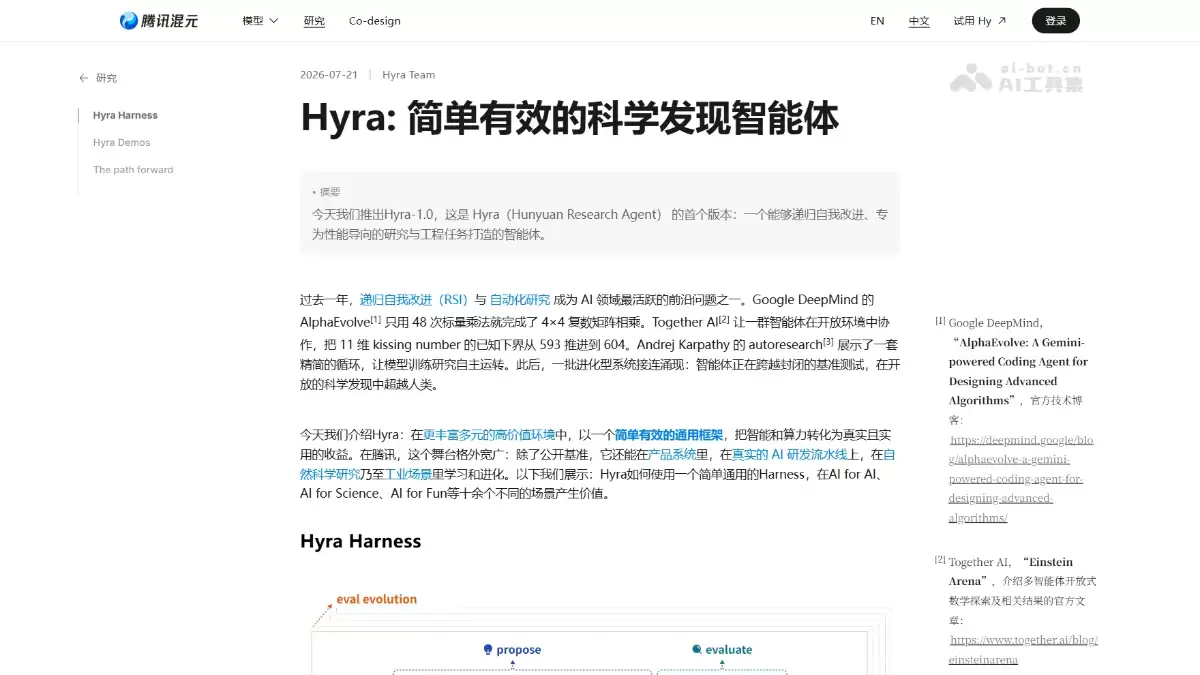 Hyra - 腾讯混元发布科学发现智能体