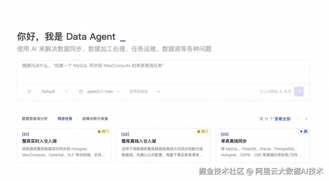 DataWorks Data Agent 实战课堂（二）：一句话搞定数据集成+处理 实现端到端数据流水线