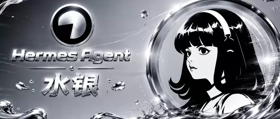 Hermes水银版火爆了！速度提高80%，11个重磅功能必看