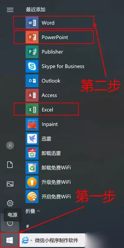 如何彻底卸载Office2019-Office2019干净卸载教程